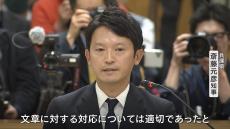 「文章に対する対応については適切だった」兵庫県の斎藤知事 最後の“証人尋問” 百条委員会に出頭　最終報告取りまとめは来年2月めど