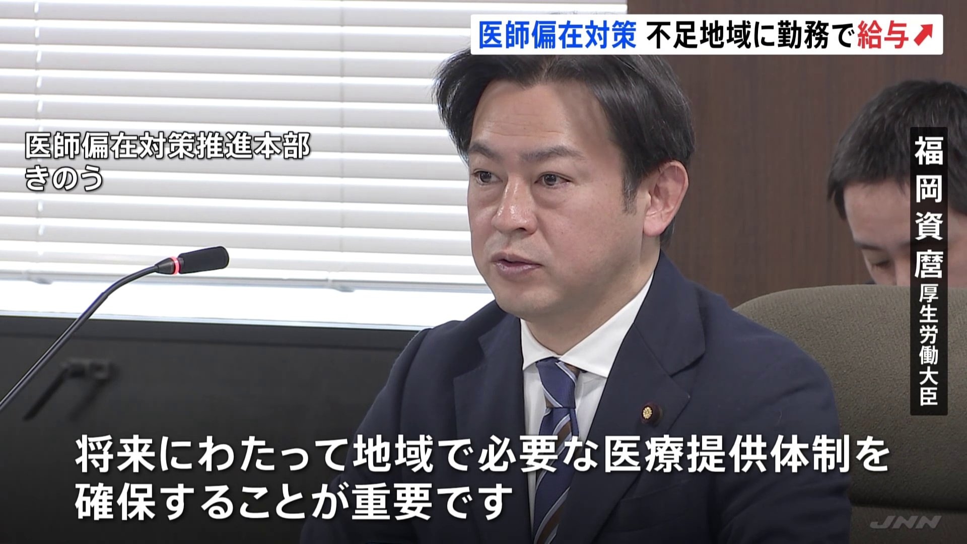 「保険あってサービスなし」回避へ　地方で不足する医師 対策取りまとめ　保険料を使った医師の手当増額など盛り込む