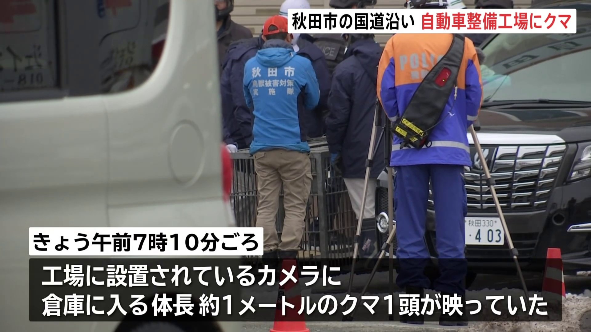 クマ1頭が自動車整備工場の倉庫に侵入　市が箱わなで捕獲試みる　秋田市