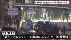 渋谷駅近くの交差点でタクシーにはねられ歩行者の女性死亡　運転手を現行犯逮捕