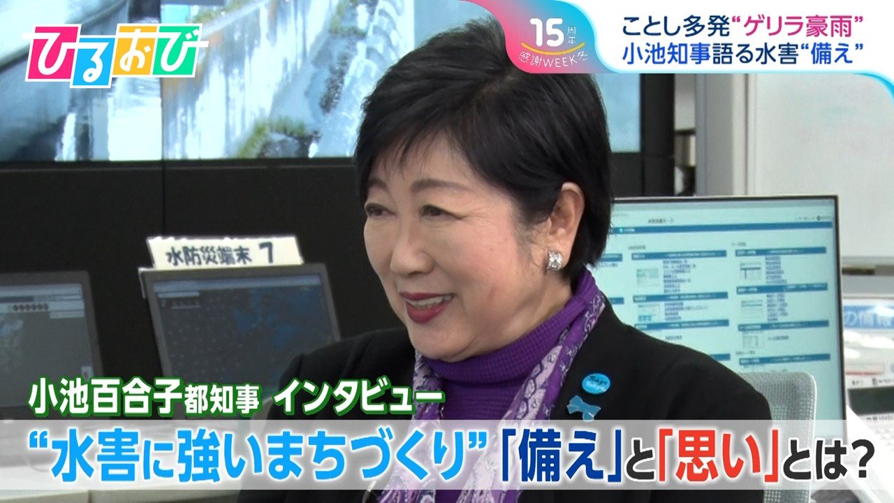 小池都知事✕江藤アナ　小池知事語る“都市型水害”への備え「地下河川化計画は“令和の徳川家康”」【ひるおび】