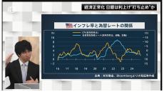 日銀は利上げ停止、FRBは利上げに反転？“落とし穴”満載の欧州経済が世界のリスクに？2025年の経済の波乱要因を分析