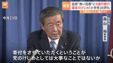 「裏金」これで幕引き？自民党“赤い羽根共同募金”に8億円を寄付　街では賛否の声　「小手先」との声も