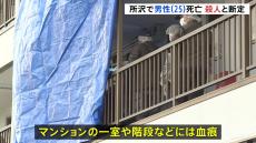 25歳の男性下半身傷つけられ死亡 殺人事件と断定し捜査本部設置 逃げた犯人の行方追う 埼玉・所沢市