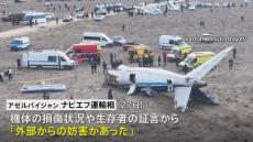 航空機墜落で38人死亡　アゼルバイジャン運輸相は外部からの攻撃が原因との見方示す