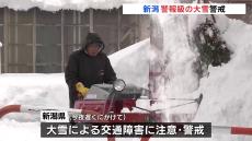 上空に強い寒気　日本海側中心に大雪警戒　新潟では警報級の大雪となるおそれも