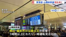 東海道・山陽新幹線一時運転見合わせ　混乱続く　最大9連休　年末年始の帰省ラッシュがスタート