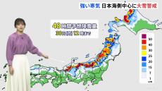 【予報士解説】強い寒気　日本海側中心に大雪警戒　今後特に北陸地方の山沿い 雪の量が多くなりそう