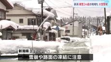 日本海側を中心に「大雪」警戒　新潟 積雪2メートル超の地域も　今夜遅くにかけて大雪による交通障害に注意・警戒