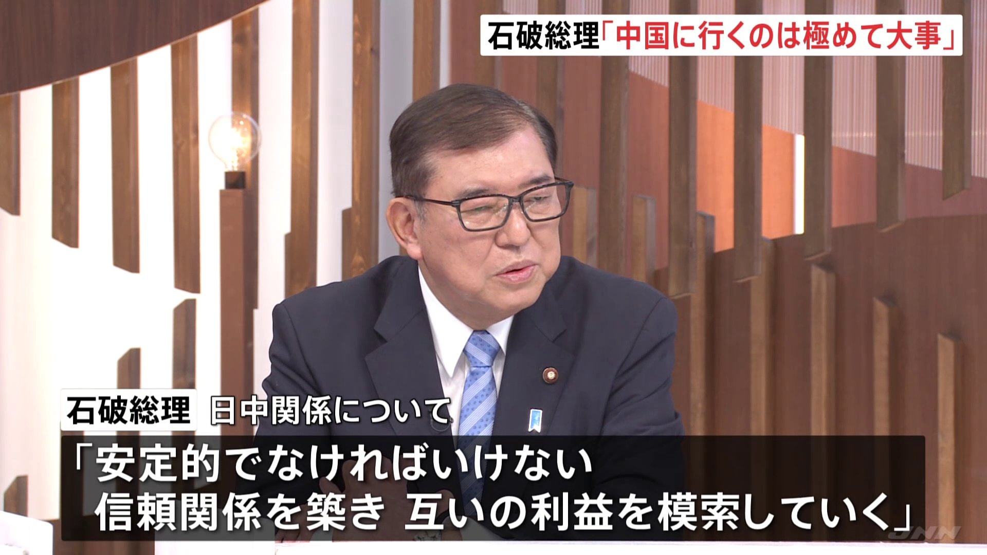 石破総理「中国に行くのは極めて大事」　訪中での習主席との会談に意欲