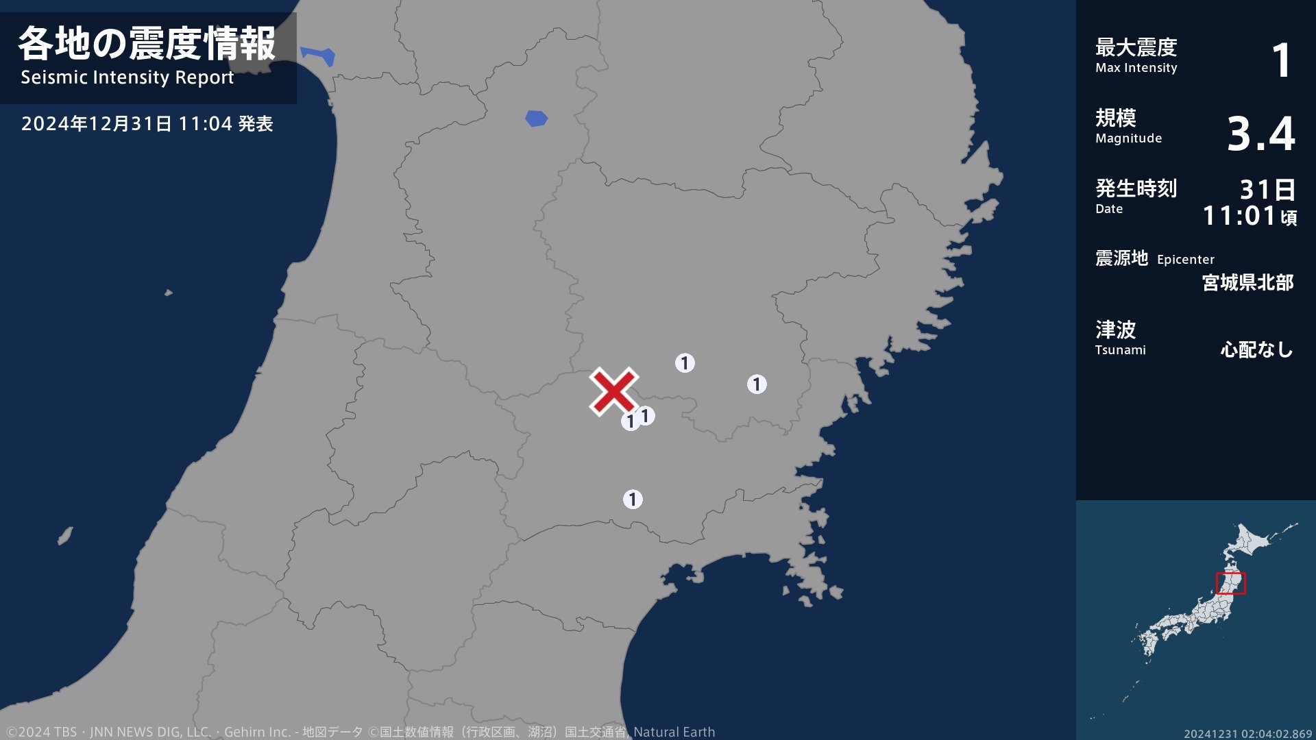 岩手県、宮城県で最大震度1の地震　岩手県・一関市、平泉町、宮城県・栗原市、大崎市