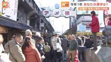 大晦日で賑わうアメ横　「金」「苦」…街の人に聞いた、今年を表す漢字