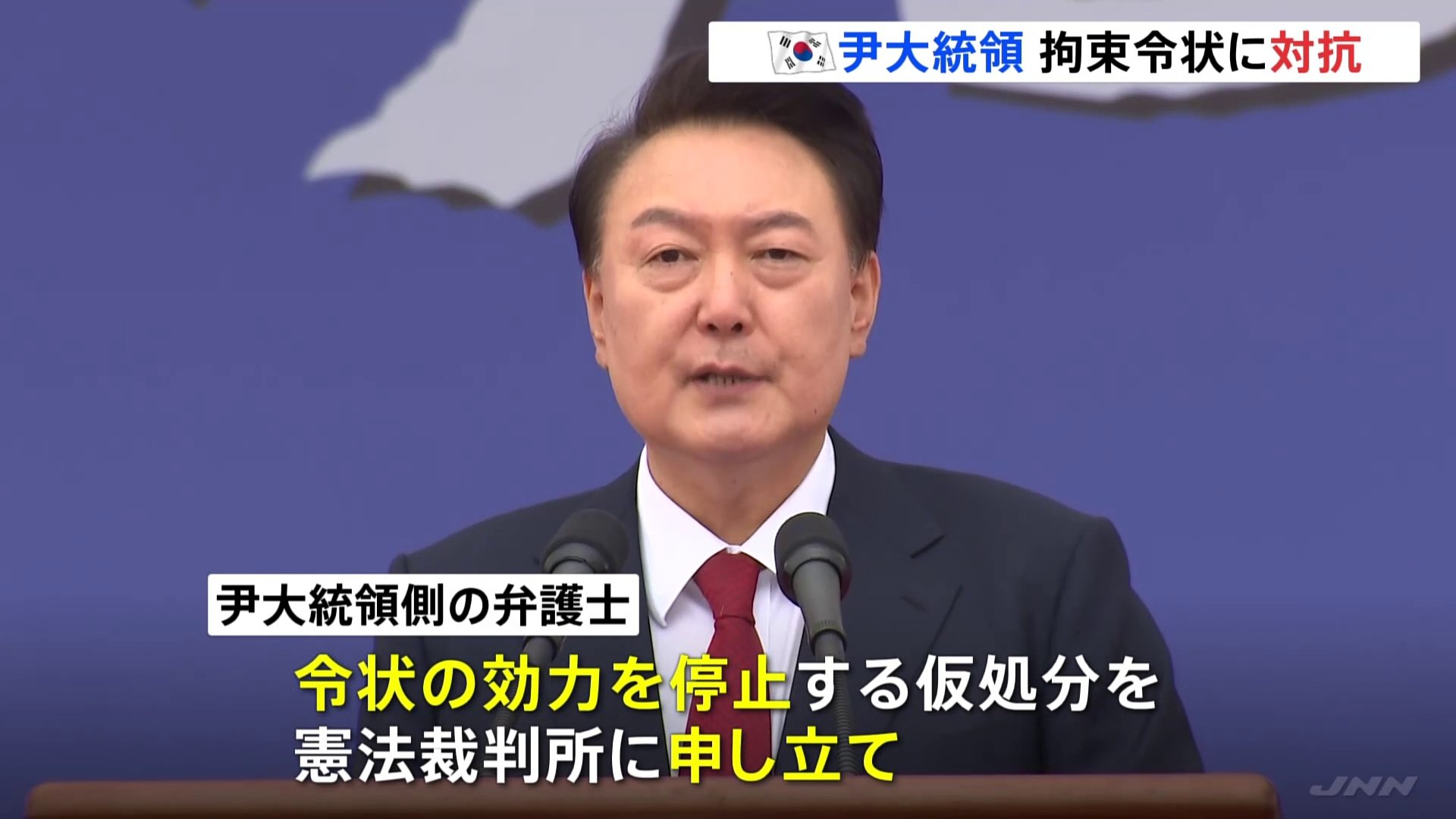 ユン大統領の弁護団が拘束令状の効力停止求め仮処分を憲法裁判所に申し立て　大統領公邸前には大勢の支持者、警察のバスを阻もうとする騒ぎも