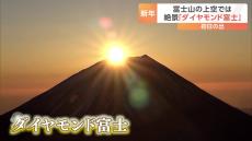 富士山の上空から「初日の出」光り輝く「ダイヤモンド富士」の絶景も