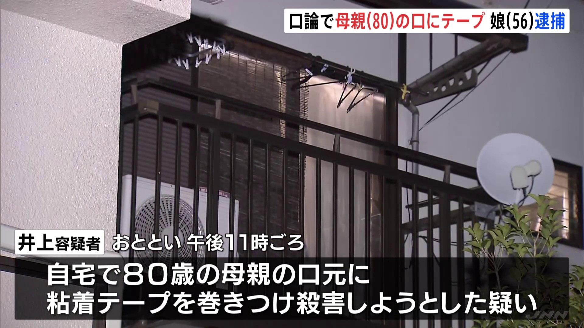 「薬の飲み方をめぐって口論に」母親（80）の口元にテープ巻きつけ　娘（56）逮捕　母親は死亡　奈良・斑鳩町