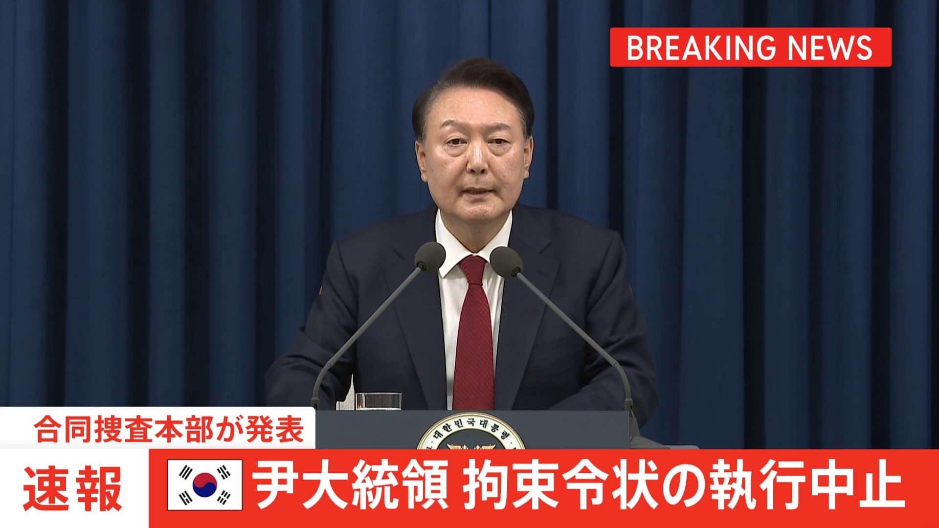 【速報】ユン大統領の拘束令状 執行中止　合同捜査本部