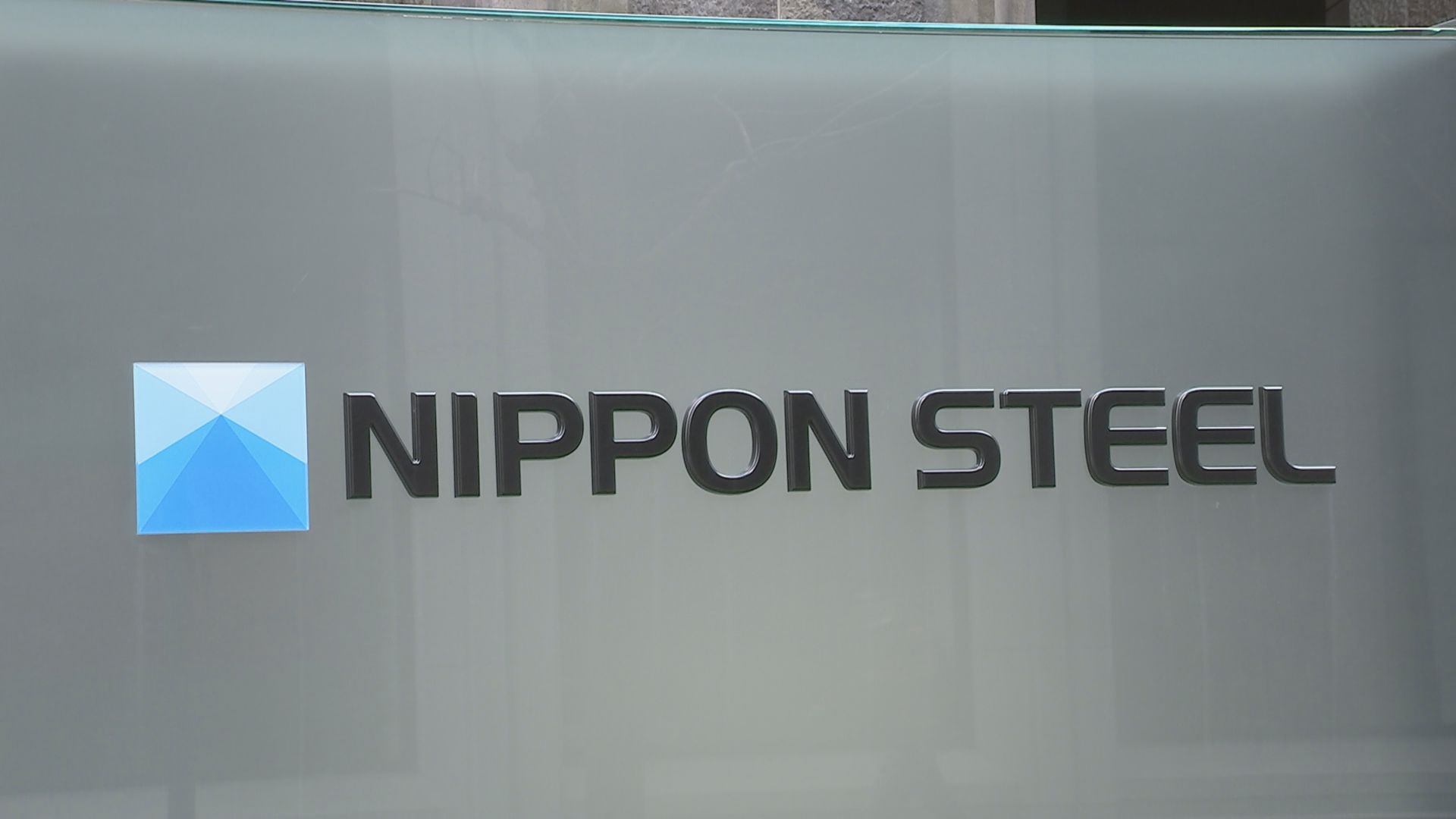 日本製鉄「法的権利を守るためにあらゆる措置を追求する」　バイデン大統領がUSスチール買収に中止命令