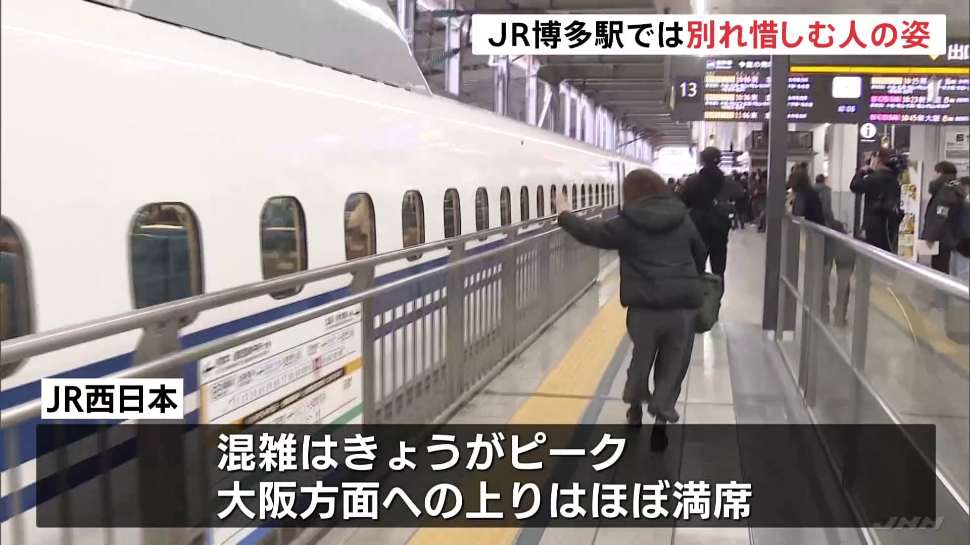 JR博多駅でもUターンラッシュ 混雑はきょう4日がピーク　駅には家族との別れを惜しむ姿が