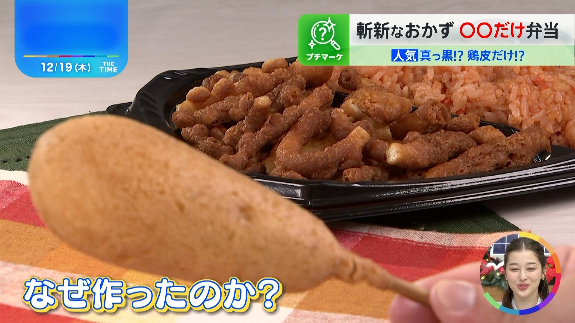 おかずは「アメリカンドッグのアノ部分」だけ！？1品おかずの“だけ弁当”が女性にウケるワケ【THE TIME,】