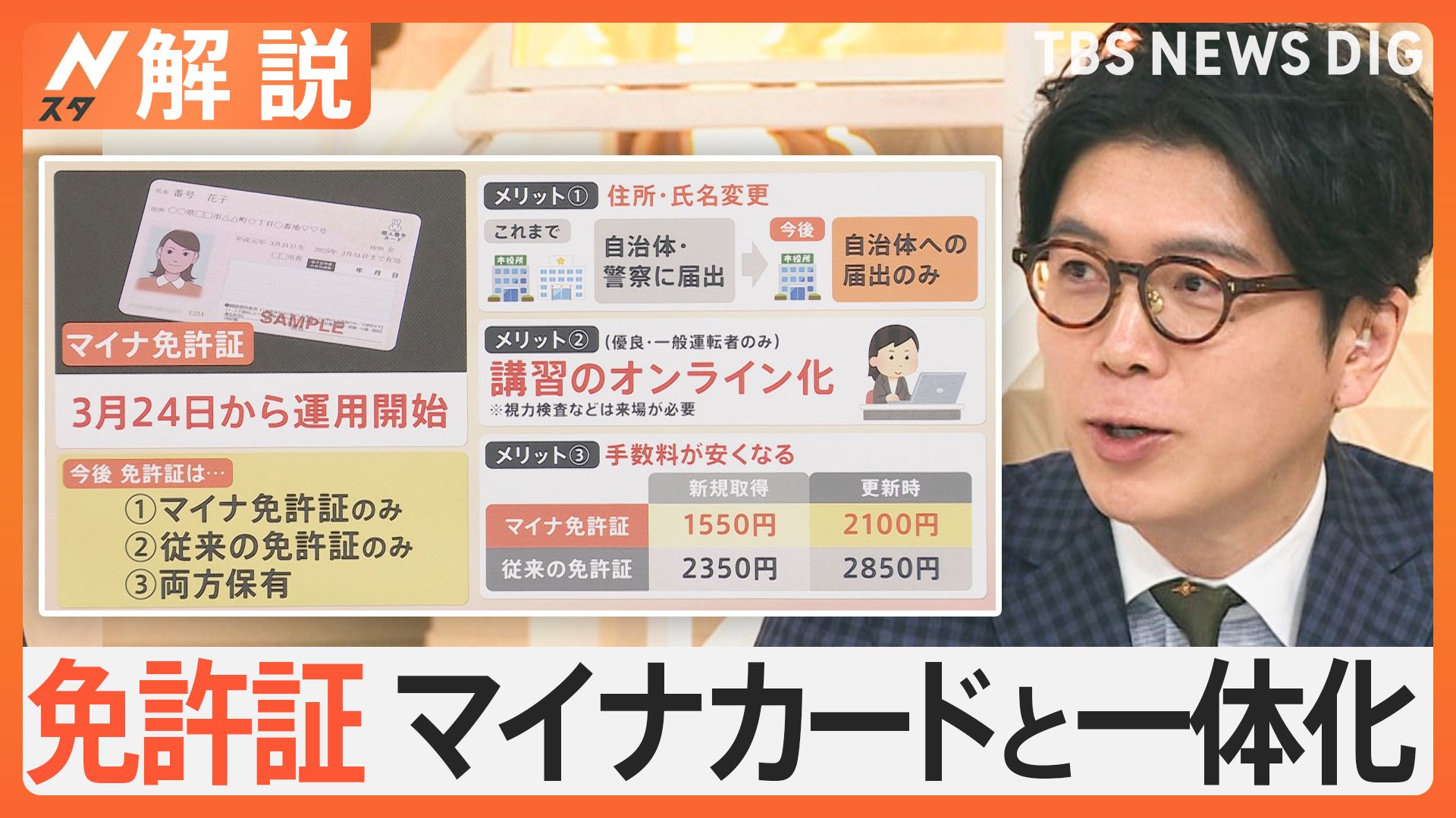 2025年はどうなる？ “ネオ和食”トレンドに？免許証がマイナンバーカードと一本化 暮らしにも変化か【Nスタ解説】