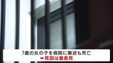 人工呼吸器が外れ窒息か　7歳の女の子が心肺停止の状態で見つかり死亡　福岡市博多区