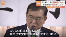 「選挙イヤー」今年は12年ぶりに都議選・参院選が重なる　石破総理が結束呼びかけ　自民党・仕事始め　森山幹事長「参院選の勝敗ラインは過半数死守」