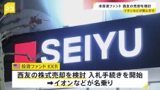 スーパーの再編加速か 米ファンドが「西友」の売却を検討　イオンなどが関心示す