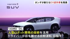 ホンダ、電気自動車の新たな試作車を公開　独自で開発したソフトウェアを搭載