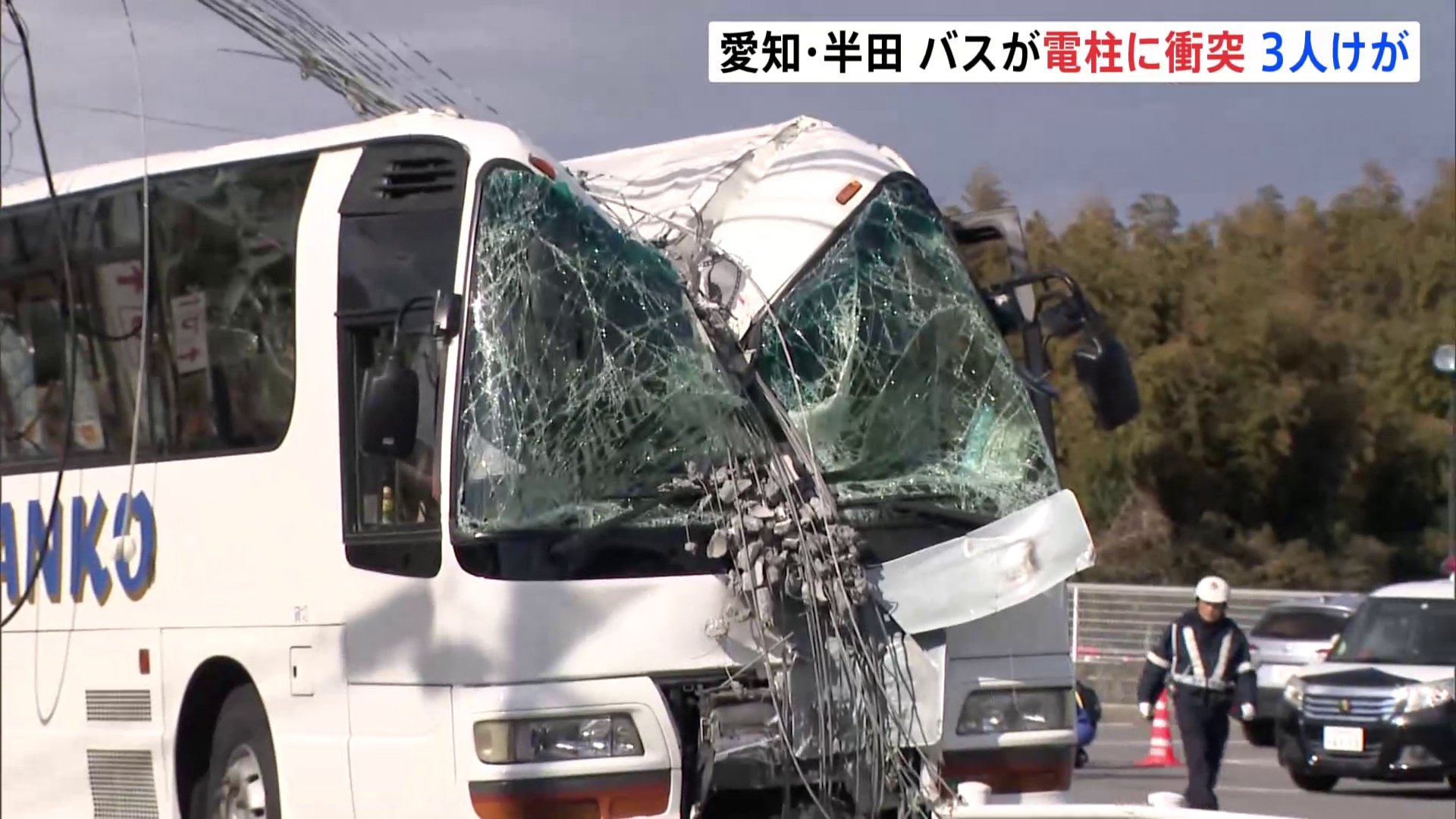 約30人を乗せたバスが電柱に衝突　運転手と乗客計3人がけが　愛知・半田市