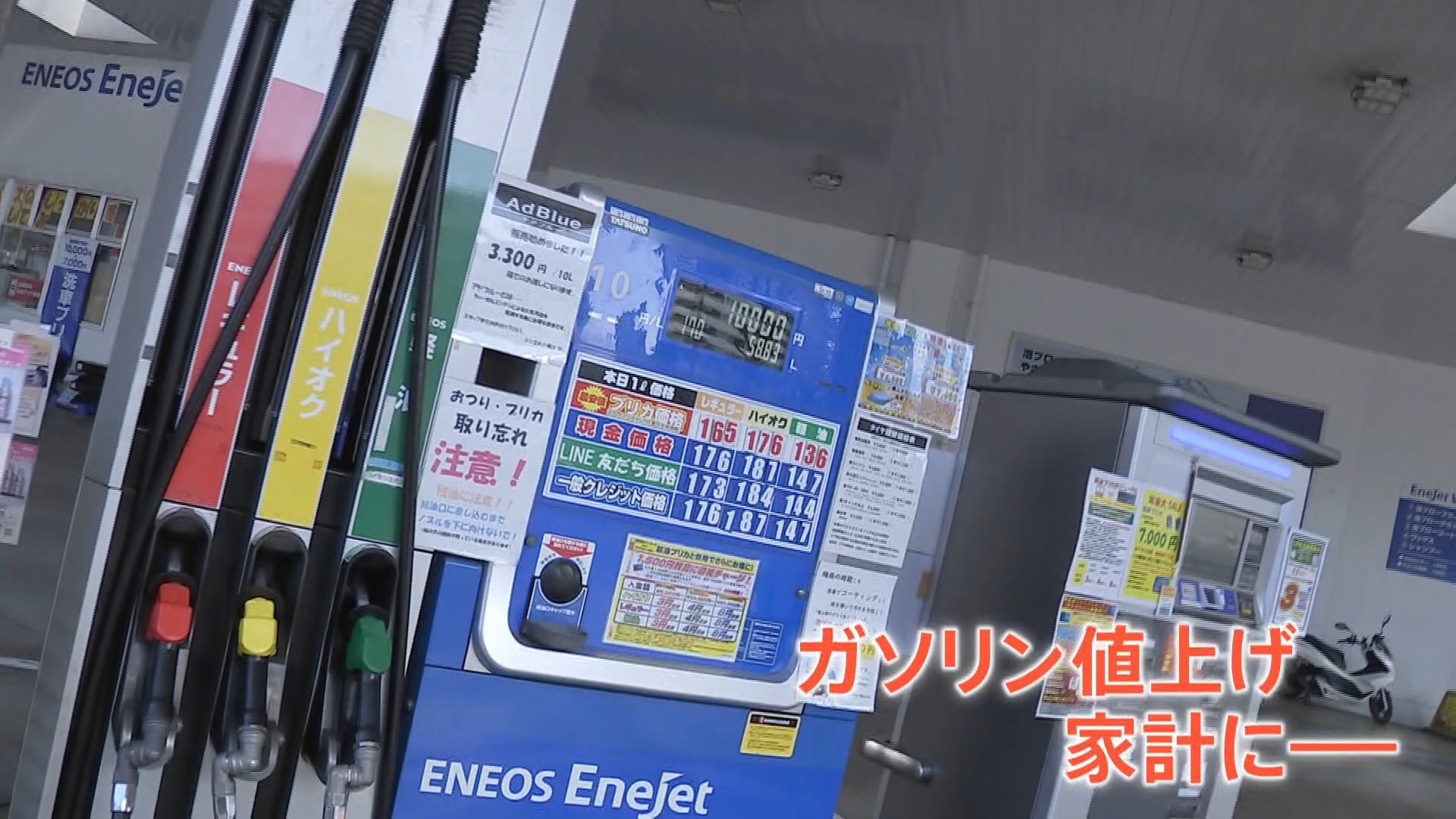 ガソリン価格 来週から185円程度の“歴史的水準”へ　背景に補助金の縮小 年始の家計に響く