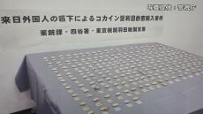 コカイン入った小袋165個を体内に隠して密輸か 「『殺すぞ』と脅されて飲んだ」ブラジル国籍の23歳男を逮捕　警視庁