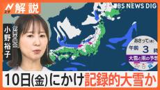 「不要不急の外出控えて」今季“最強寒波”金曜にかけて日本海側中心に「警報級の大雪」警戒、日曜は関東でも雪のおそれ【Nスタ解説】