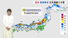 大雪のエリア広がる　最強寒波に警戒、暴風伴いホワイトアウトにも注意【予報士解説】