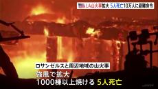 ロサンゼルスの山火事が拡大、10万人に避難命令　これまでに5人死亡