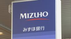 みずほ銀行　“長プラ”15年7か月ぶり高水準2.00%に引き上げ　国内の長期金利は1.185%に上昇