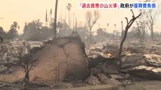 “史上最悪の山火事”ロサンゼルスで拡大の一途　建物被害は4000棟以上に「ここに家があったんです。私の家が…」