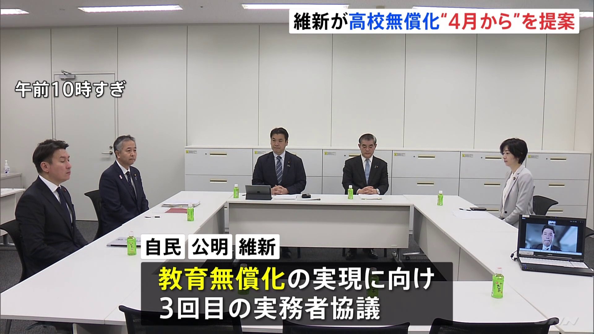 維新側は「4月から所得制限なし」の実施を提案 “教育無償化”めぐり自民・公明・維新が3党協議