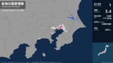 千葉県、東京都、神奈川県で最大震度1の地震　千葉県・千葉中央区、千葉花見川区、千葉稲毛区、千葉緑区