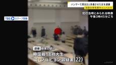 法政大学多摩キャンパスで傷害事件　法政大生で韓国籍の女（22）を現行犯逮捕　ハンマー振り回し男女8人けが　東京・町田市　警視庁