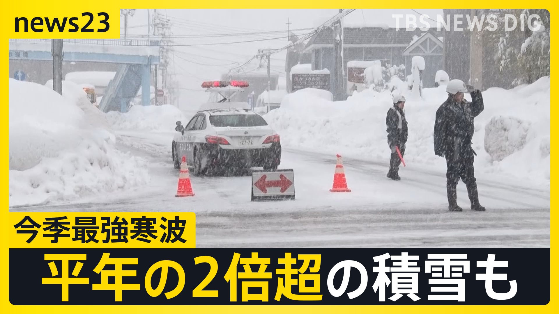 3連休は都内でも雪？今季最強寒波で平年の2倍超の積雪も…能登被災地では停電発生　雪下ろし中の事故で男性が心肺停止に【news23】