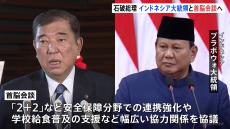 まもなく日本とインドネシアの首脳会談 “学校給食”普及の支援など協議へ