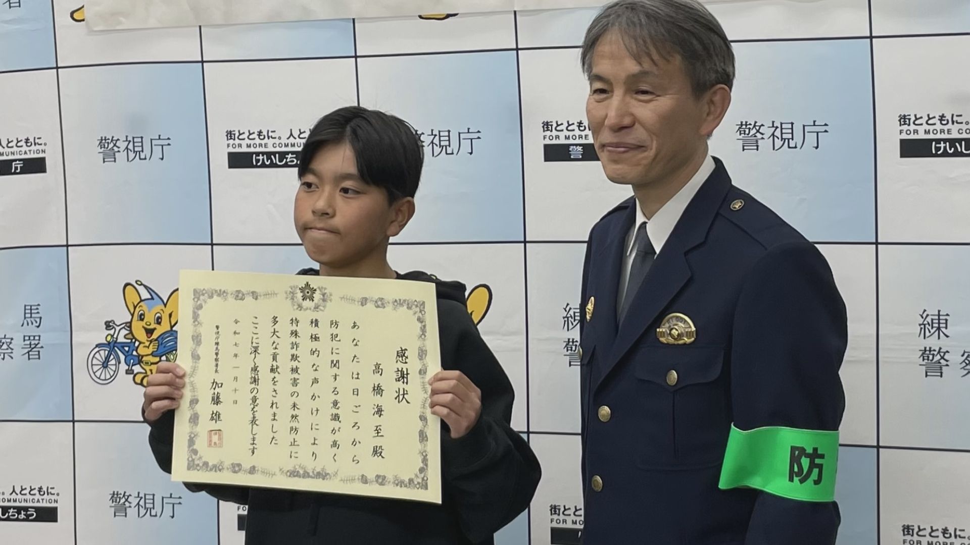 特殊詐欺を未然に防いだ小学6年生の男の子に感謝状　警視庁・練馬署