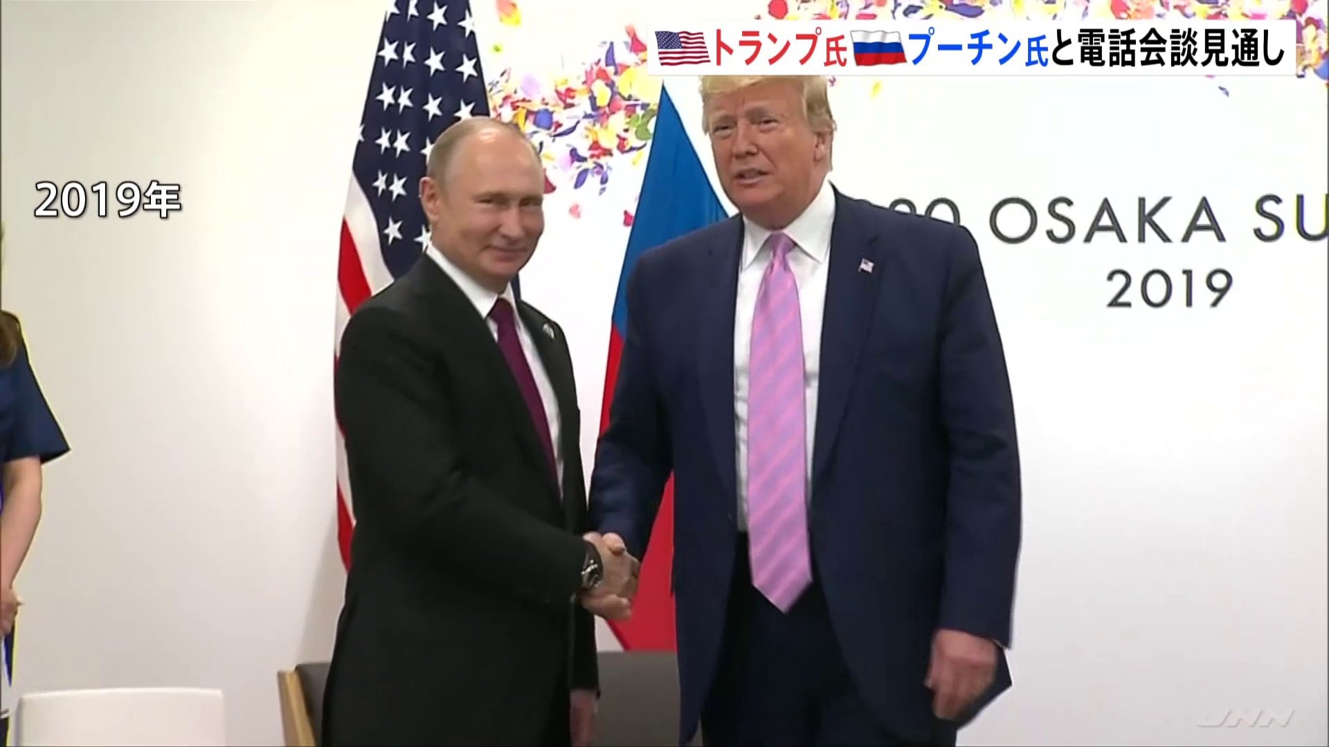 トランプ次期大統領とプーチン大統領の電話会談　次期政権の国家安保担当「数日か数週間以内に」