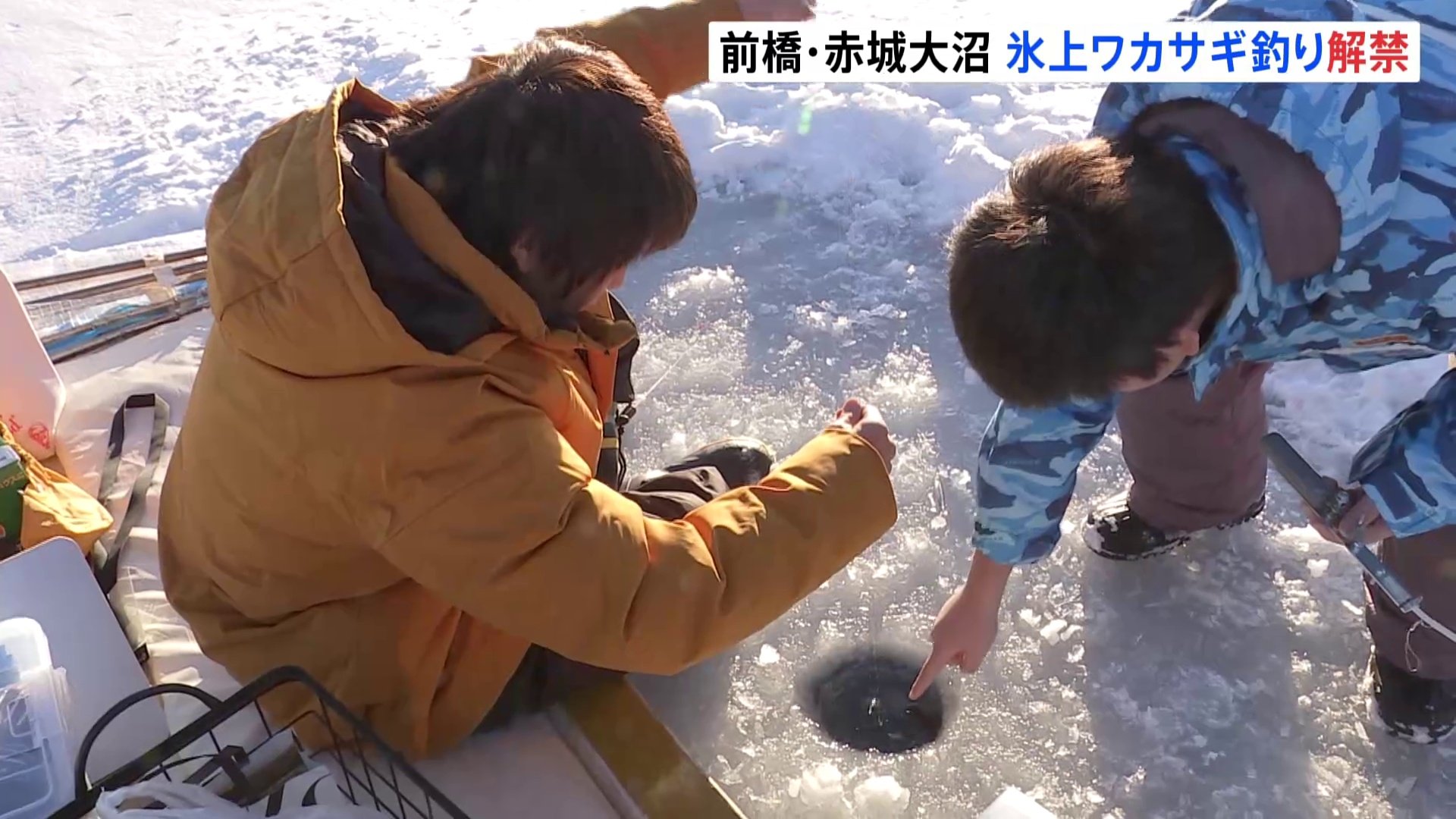 赤城大沼で冬の風物詩「氷上ワカサギ釣り」解禁　群馬県前橋市