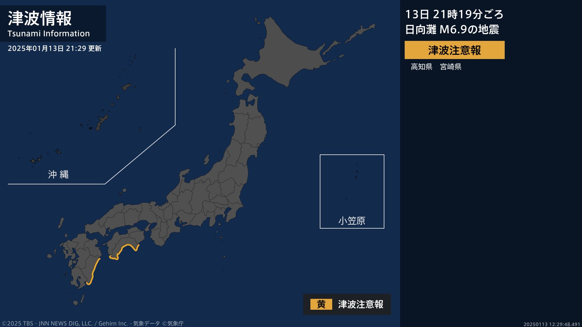 【津波注意報】高知県、宮崎県 21:29時点