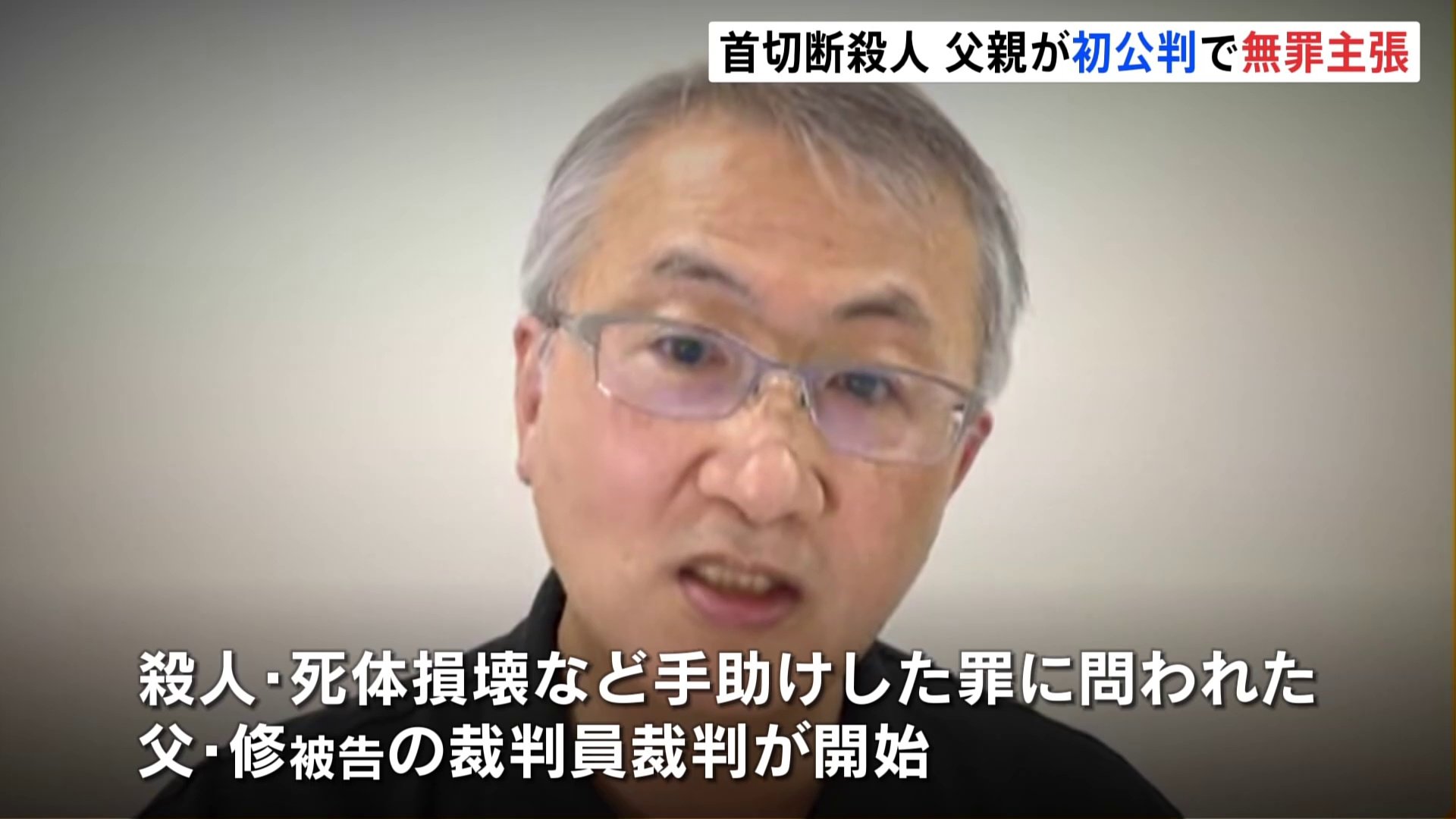 札幌・ススキノ首切断 男性殺害事件 逮捕親子3人の父親が初公判で無罪主張「違うと思う点がいくつかある」