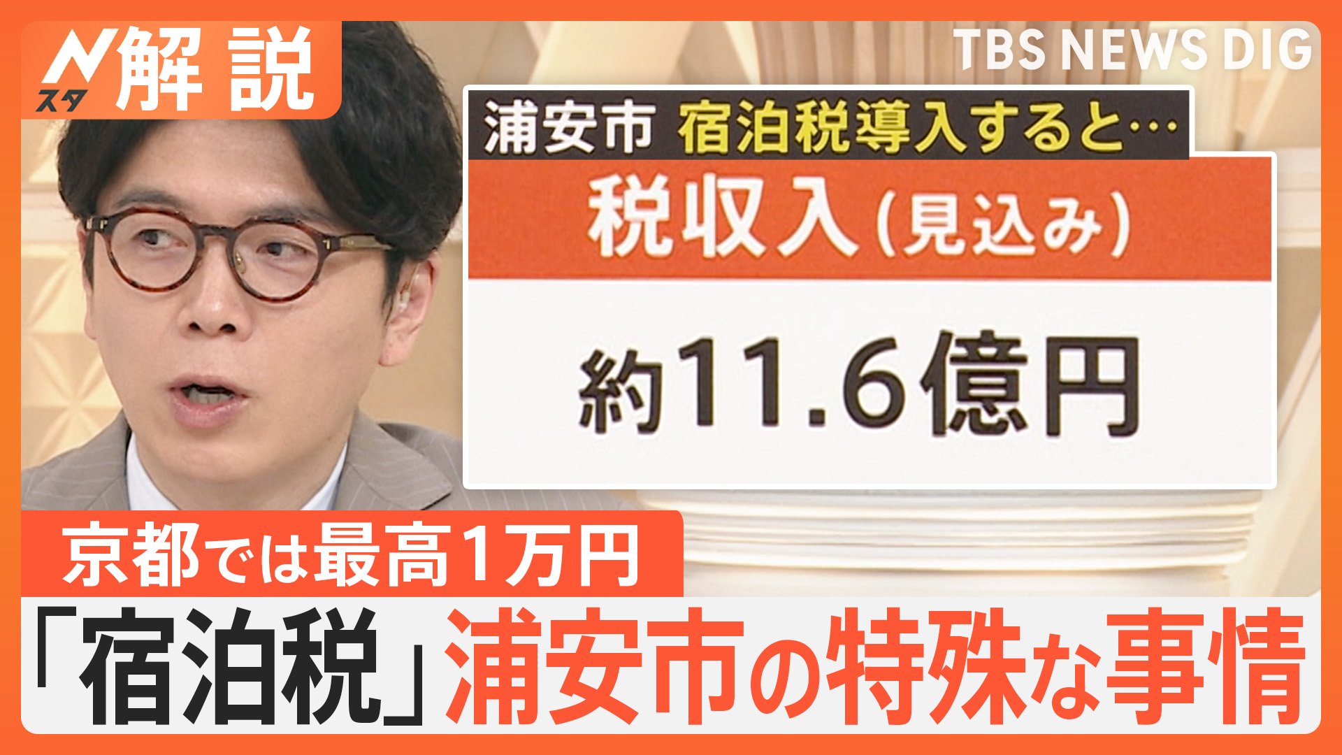 “ディズニーの街”で「宿泊税」導入へ 1泊100～150円か　京都は“値上げ”…最高1万円に なぜ？【Nスタ解説】