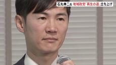 石丸伸二氏が東京都議選に向けて地域政党「再生の道」を立ち上げ　「広く国民の政治参加を促す」