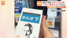 「1秒に3箱売れる」韓国で動画拡散“日本で人気の薬「かんせ」”フェイク広告か