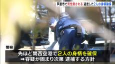 兵庫県・芦屋市の路上で男性が刃物で腹部を刺される　逃走した2人を関西空港で身柄確保